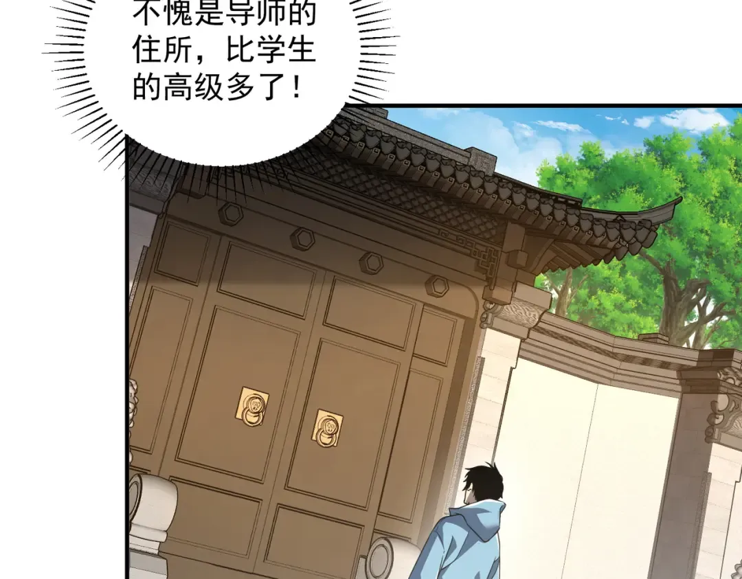 第11话 拜师 第139页