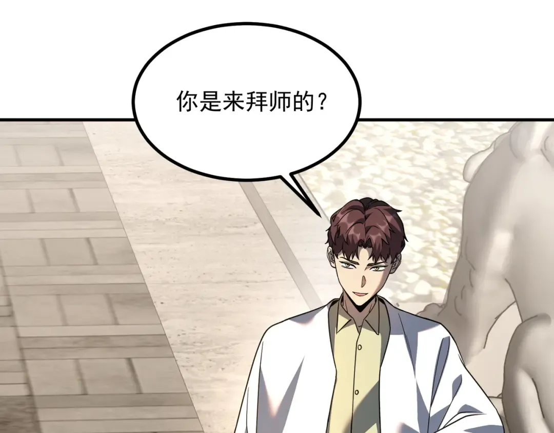 第11话 拜师 第141页