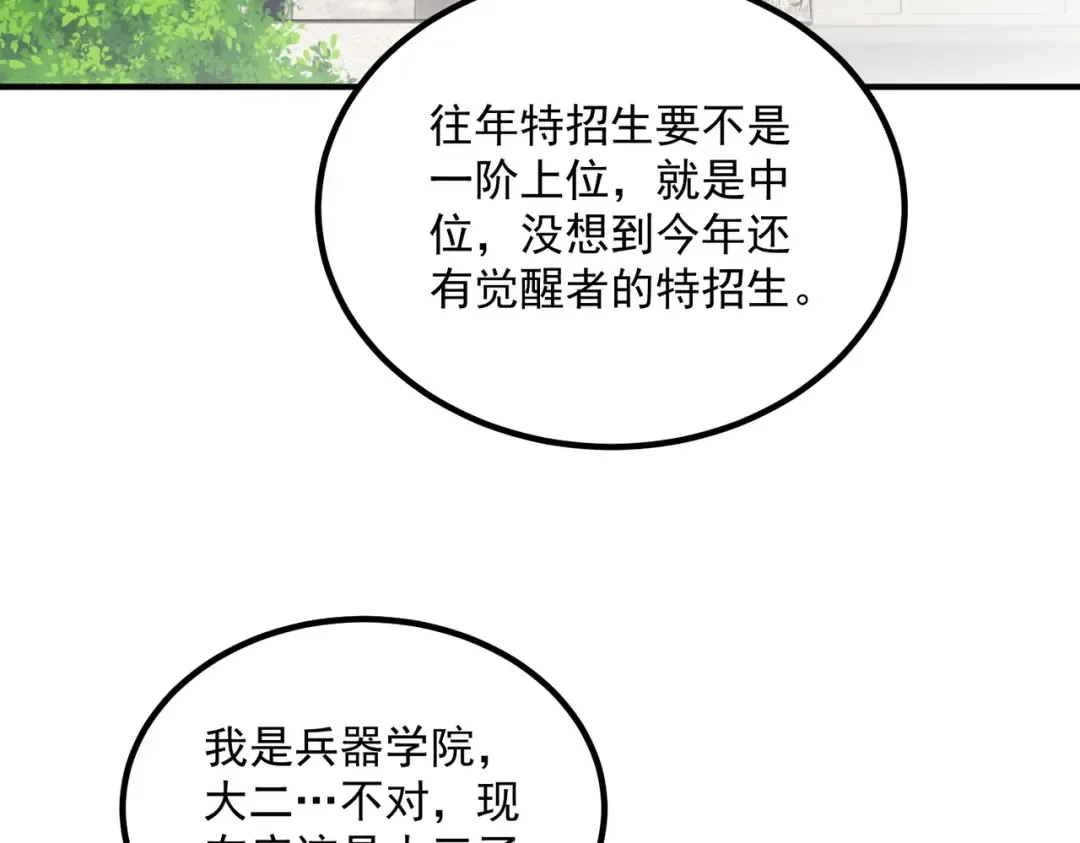 第11话 拜师 第149页