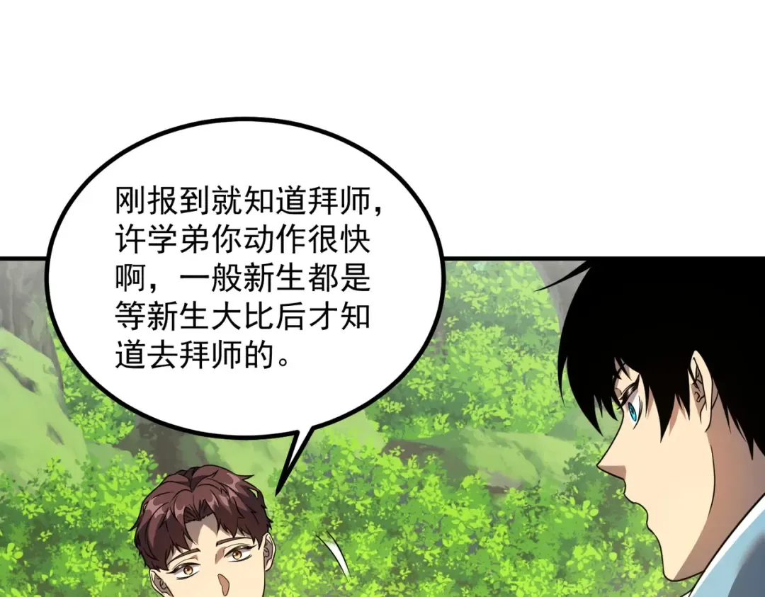 第11话 拜师 第153页
