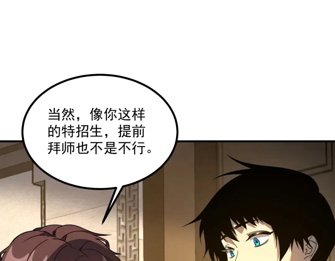 第11话 拜师 第158页