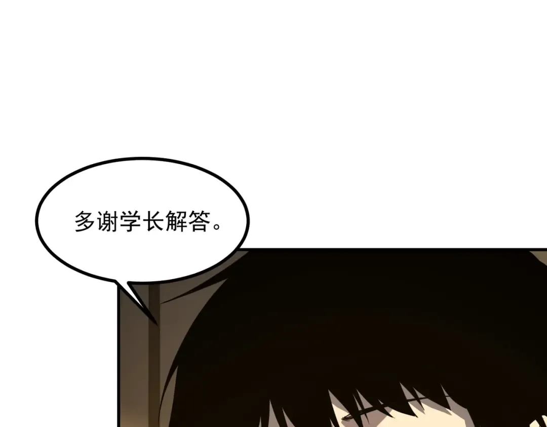 第11话 拜师 第161页