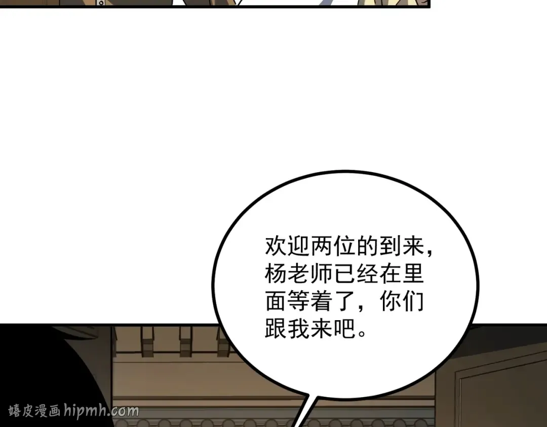 第11话 拜师 第168页