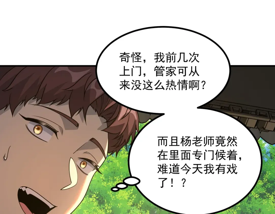 第11话 拜师 第171页