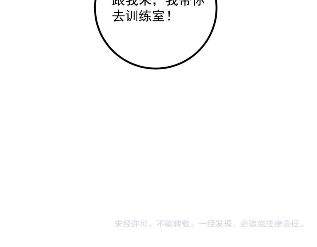 第11话 拜师 第183页