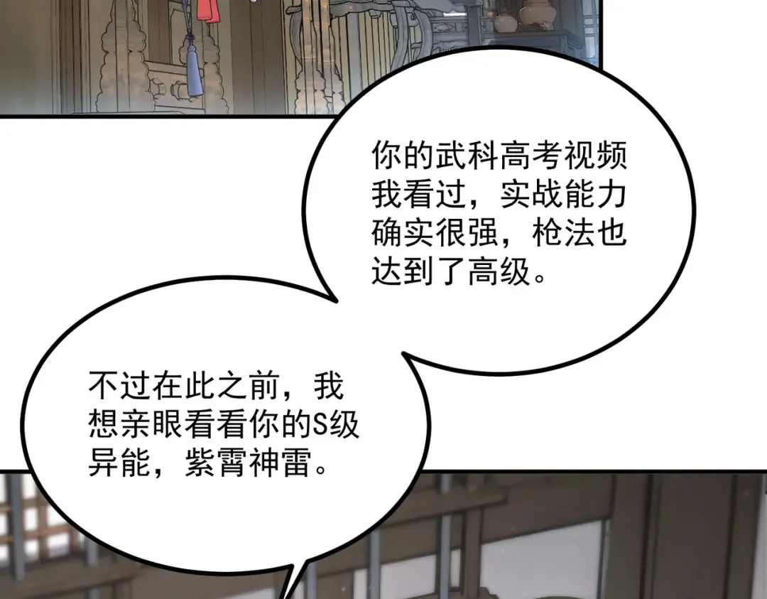 第12话 雷霆不灭身 第6页