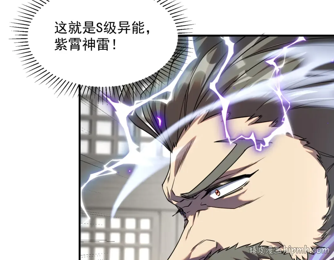 第12话 雷霆不灭身 第16页