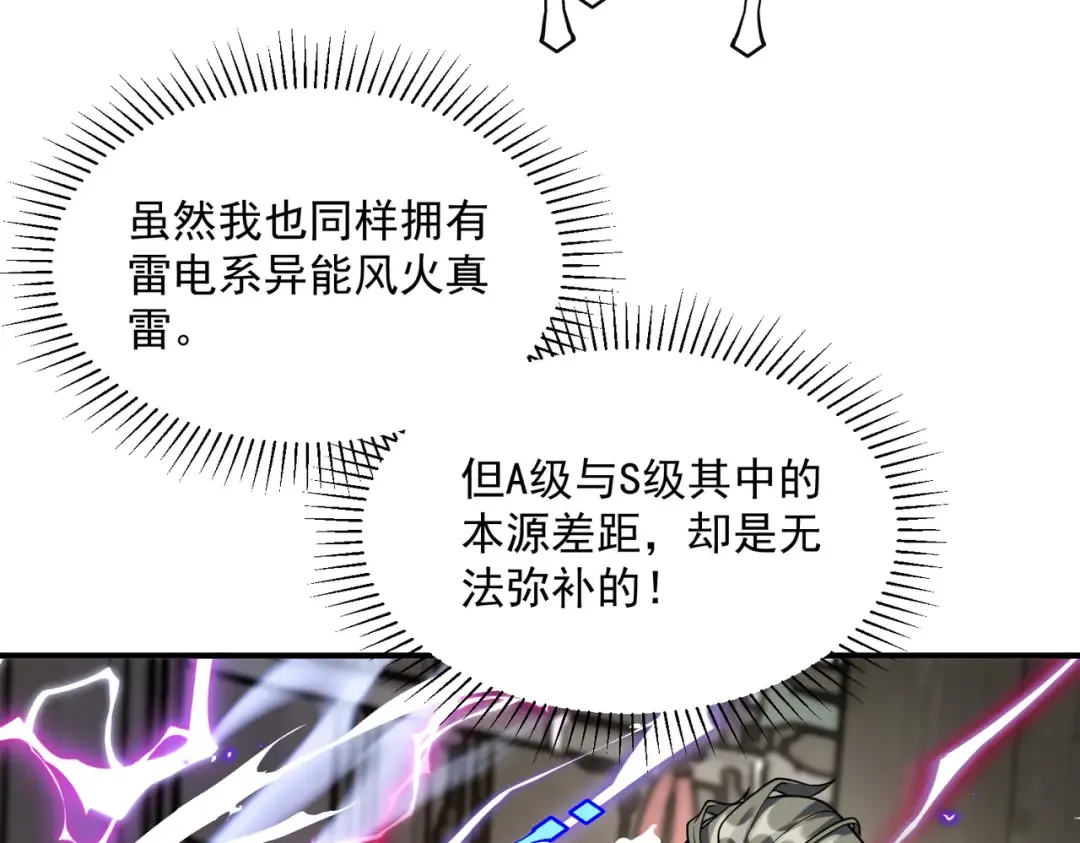 第12话 雷霆不灭身 第18页