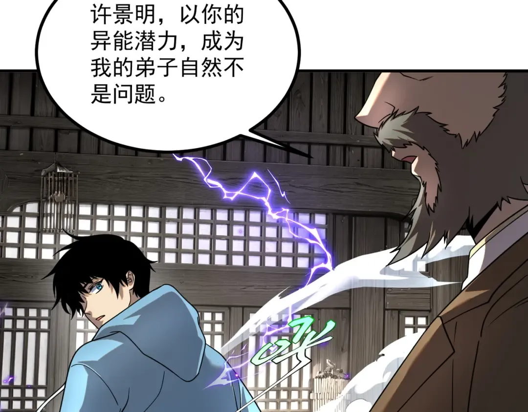 第12话 雷霆不灭身 第21页