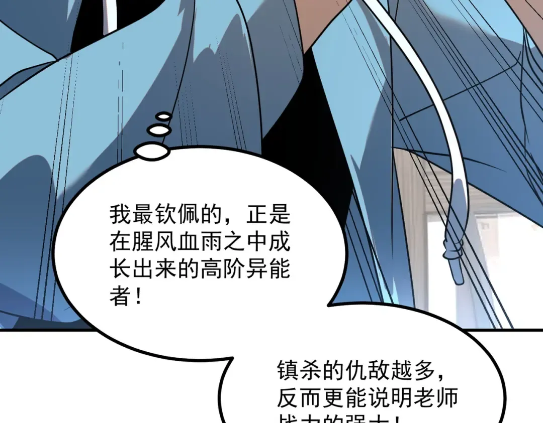 第12话 雷霆不灭身 第29页