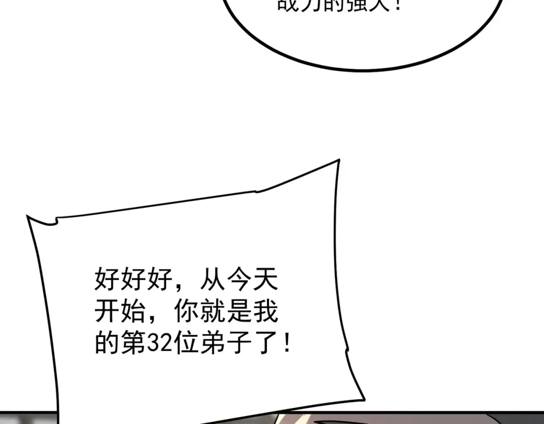 第12话 雷霆不灭身 第30页
