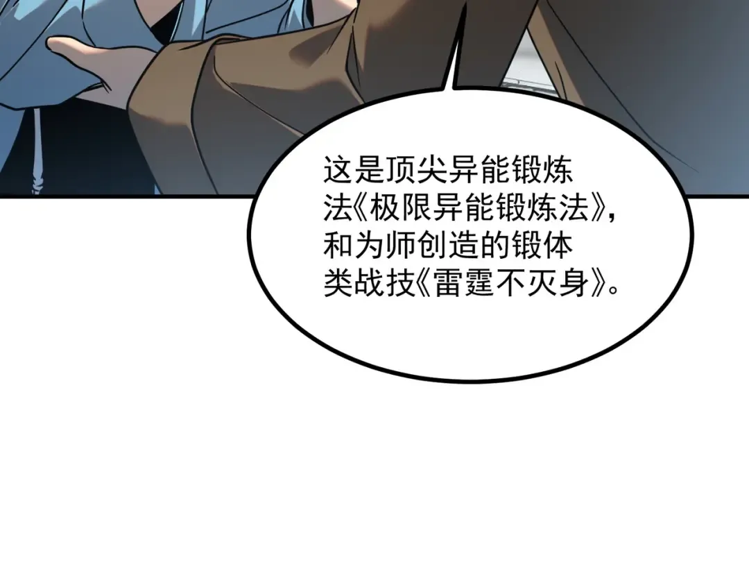 第12话 雷霆不灭身 第35页
