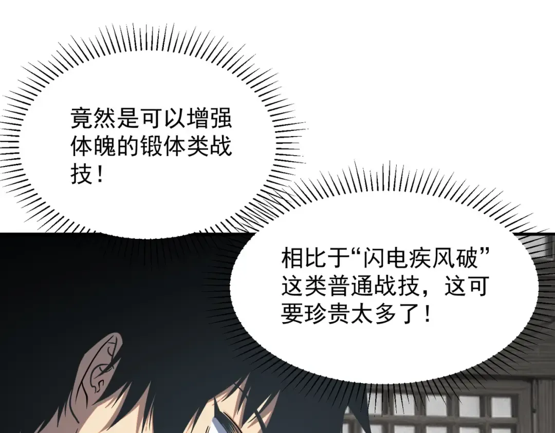第12话 雷霆不灭身 第36页