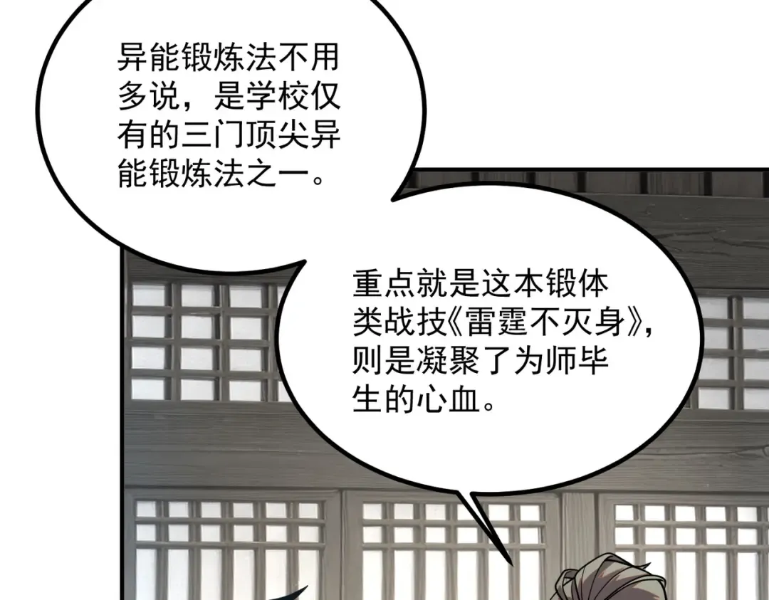 第12话 雷霆不灭身 第39页