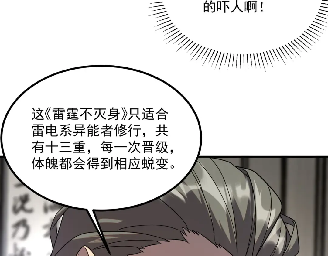 第12话 雷霆不灭身 第51页