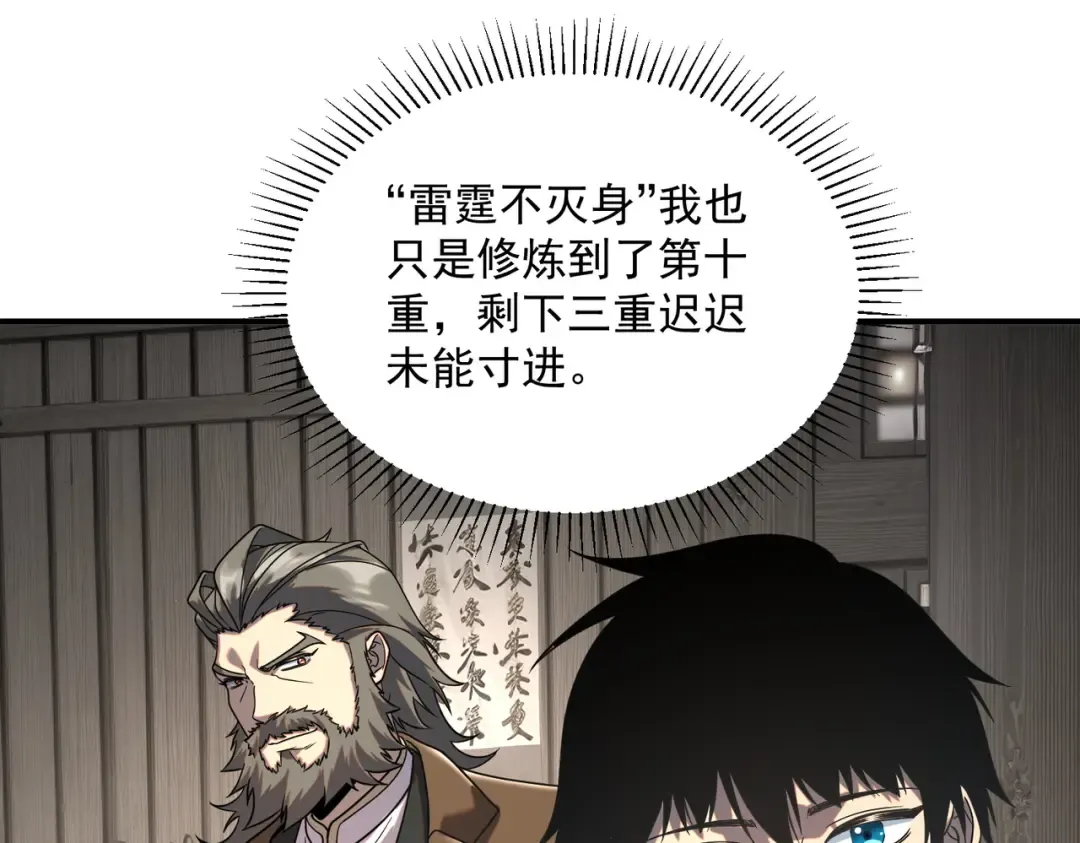第12话 雷霆不灭身 第60页