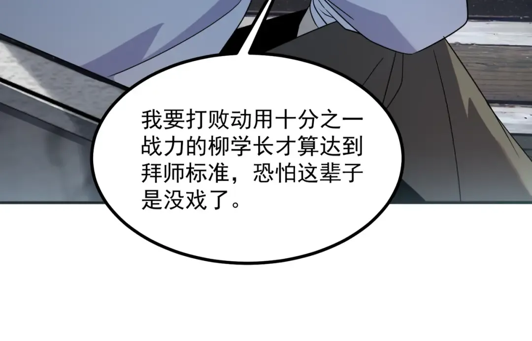 第12话 雷霆不灭身 第77页