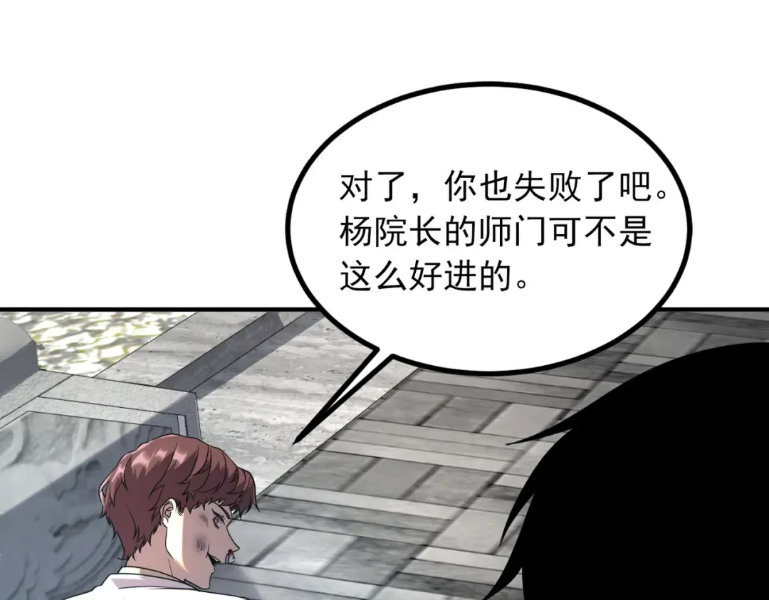 第12话 雷霆不灭身 第78页