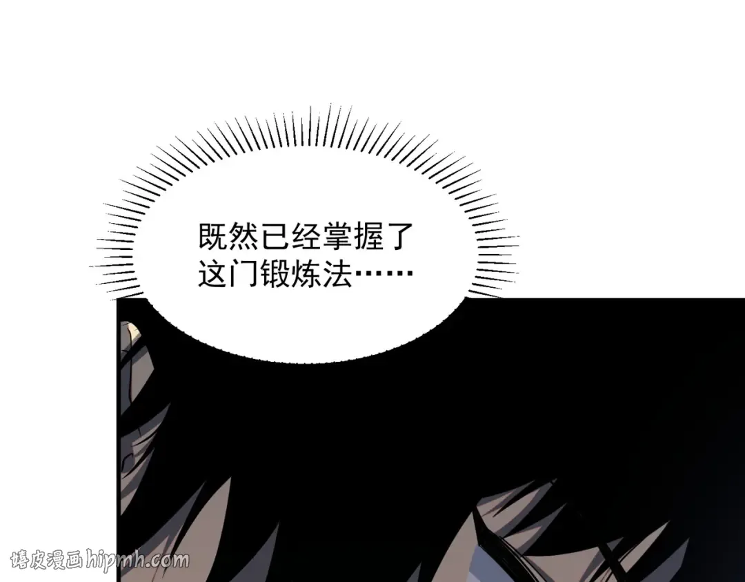 第12话 雷霆不灭身 第96页