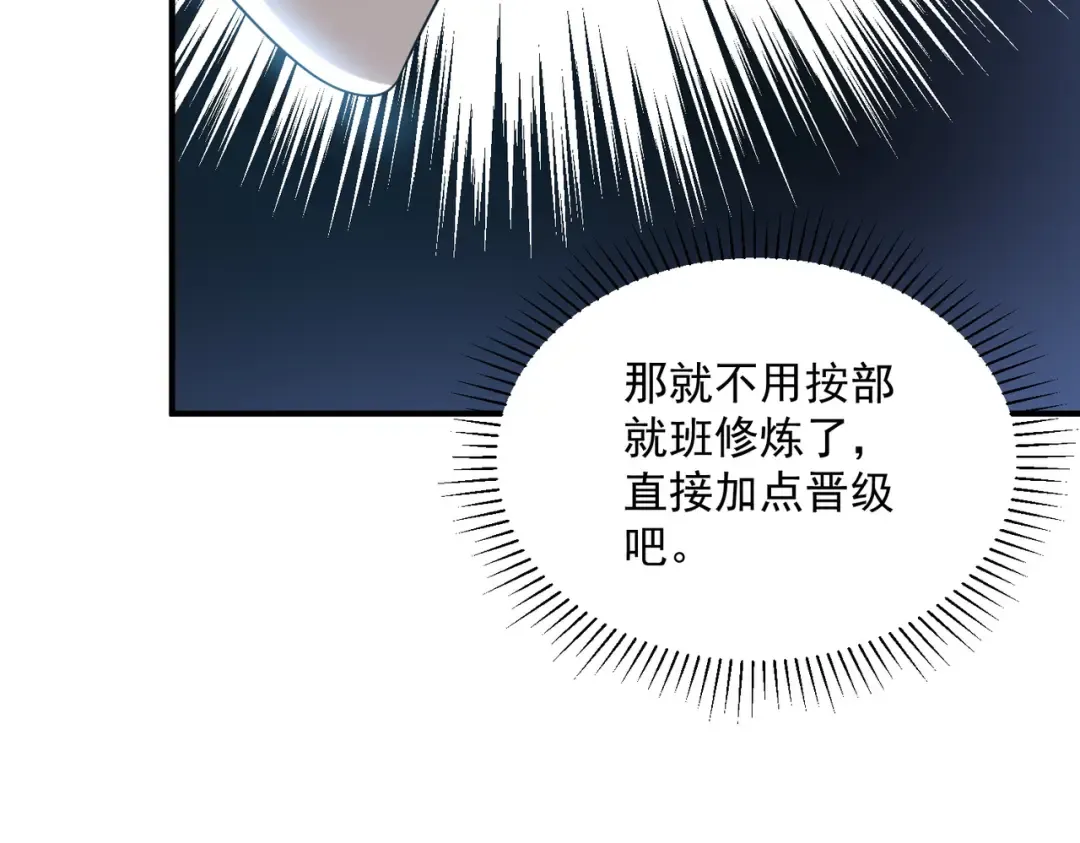 第12话 雷霆不灭身 第98页
