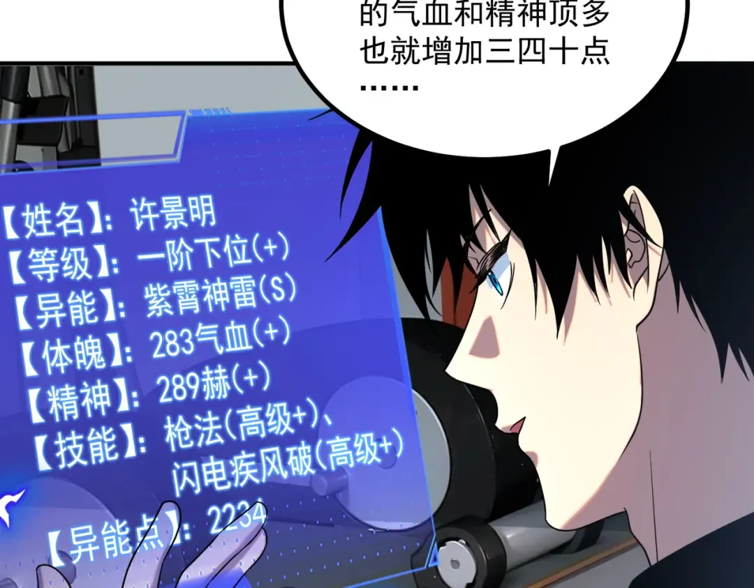 第12话 雷霆不灭身 第127页