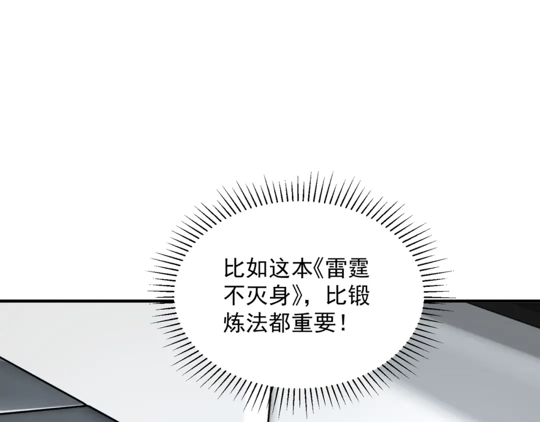 第12话 雷霆不灭身 第132页