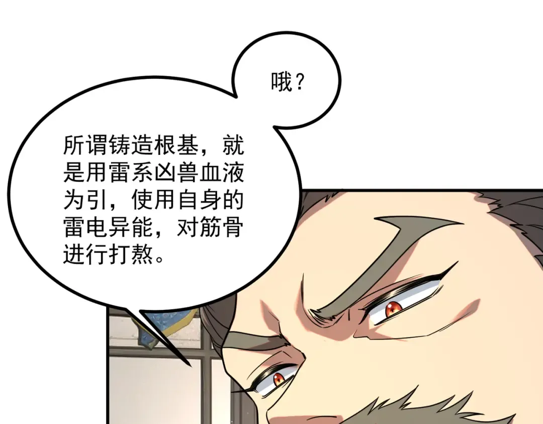 第12话 雷霆不灭身 第150页
