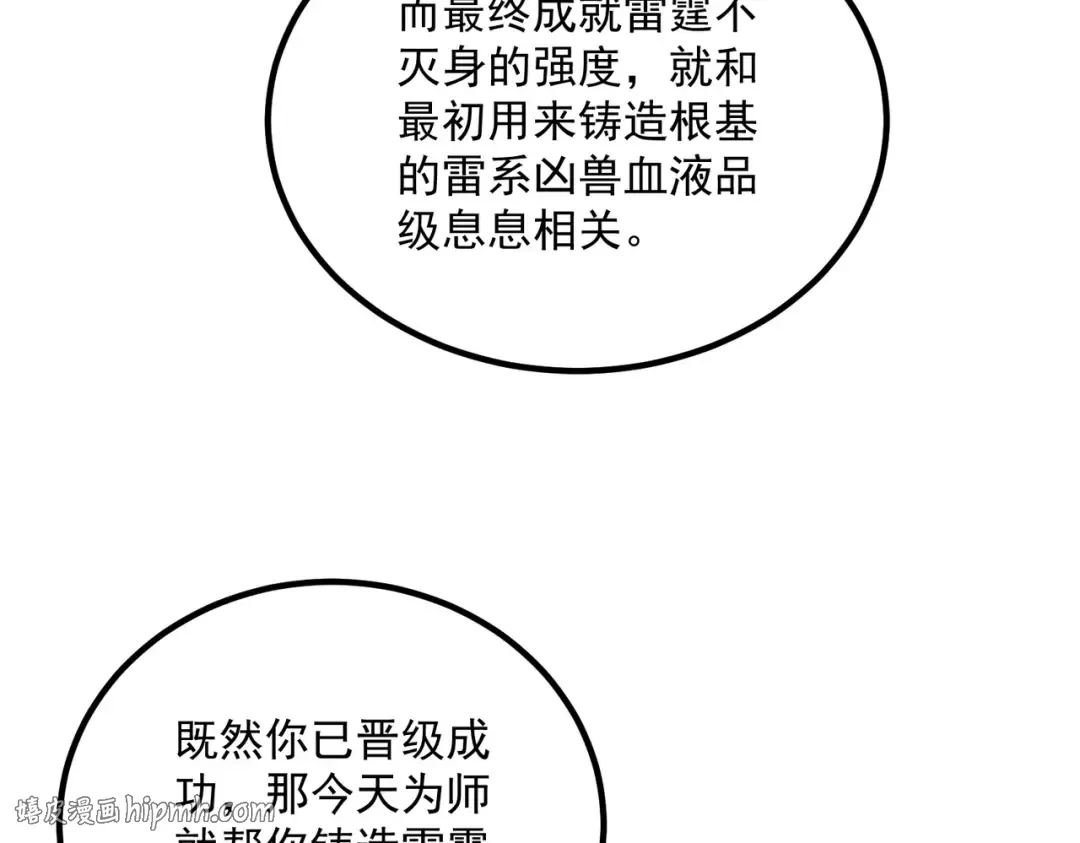 第12话 雷霆不灭身 第152页