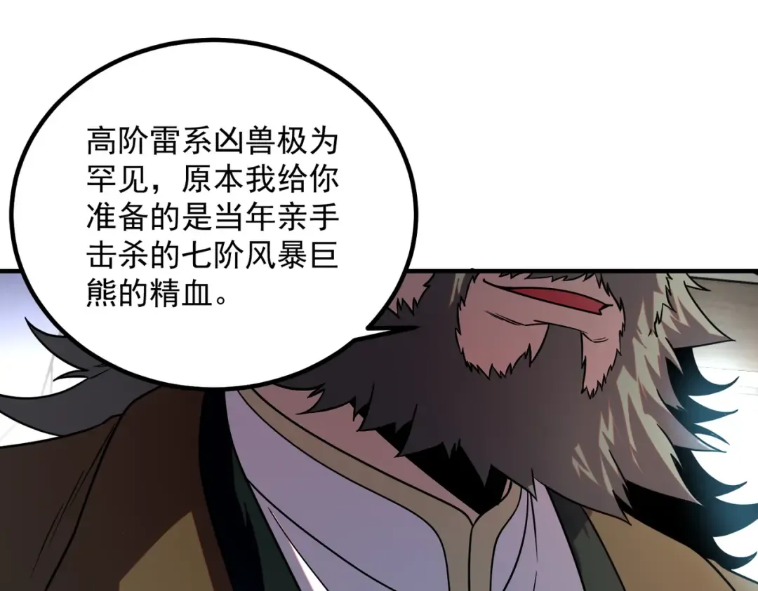第12话 雷霆不灭身 第155页