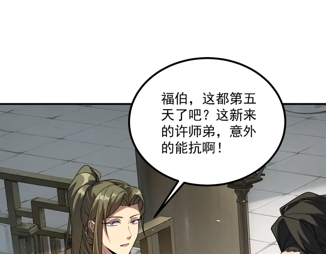 第13话 拳力测试 第5页