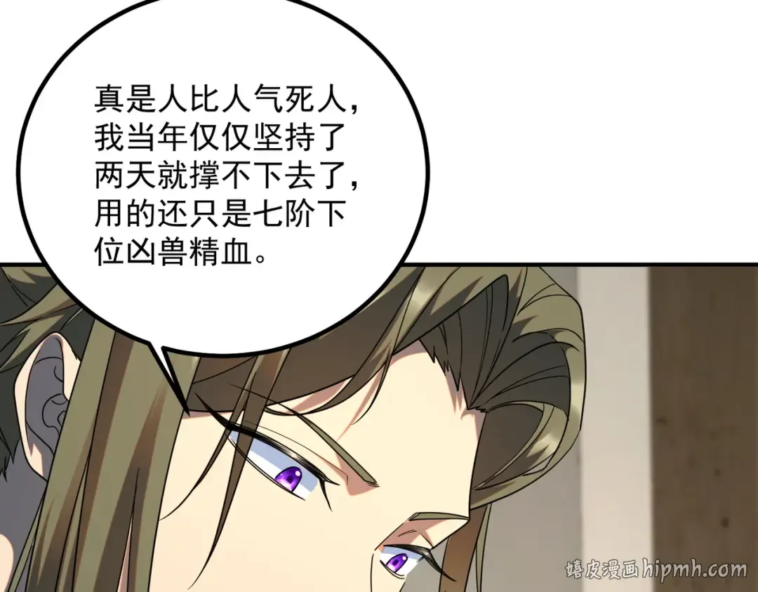 第13话 拳力测试 第8页