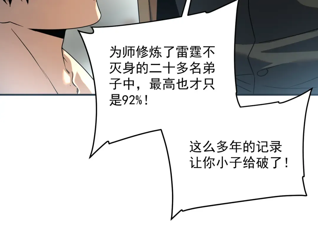 第13话 拳力测试 第57页