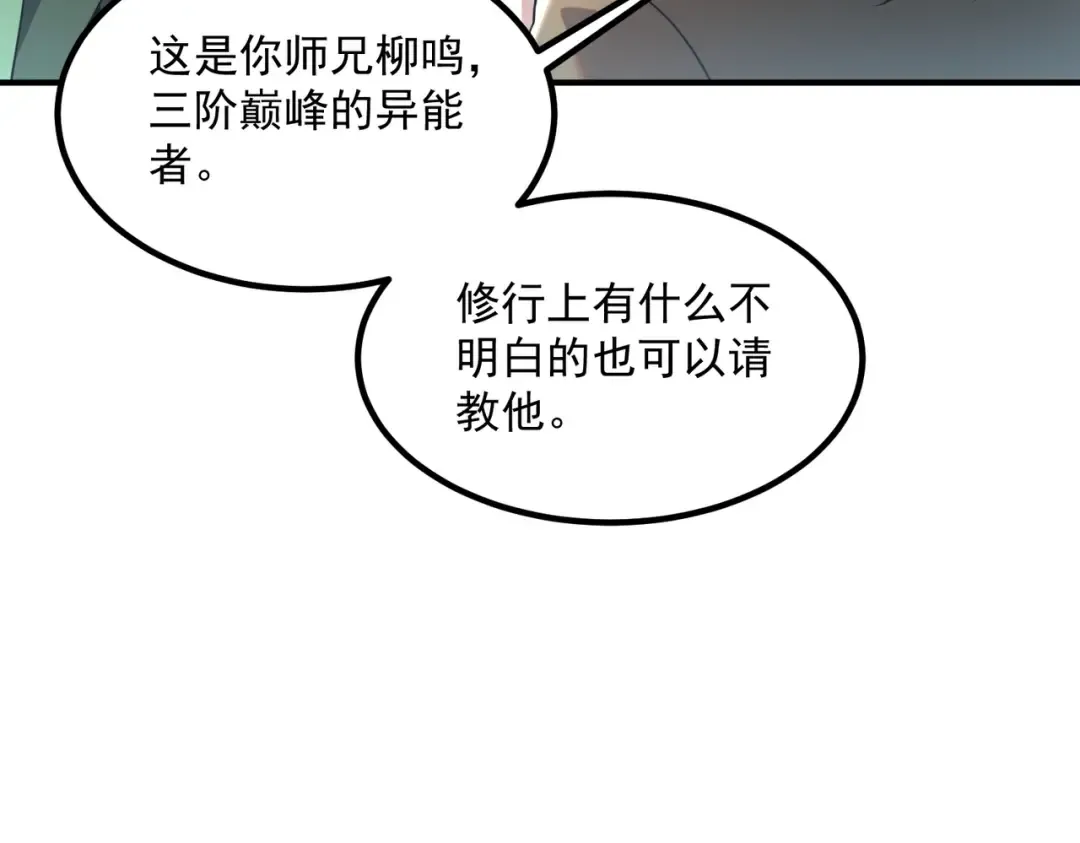 第13话 拳力测试 第61页