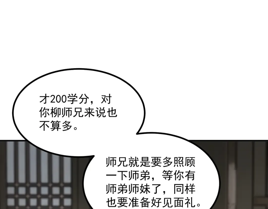 第13话 拳力测试 第67页