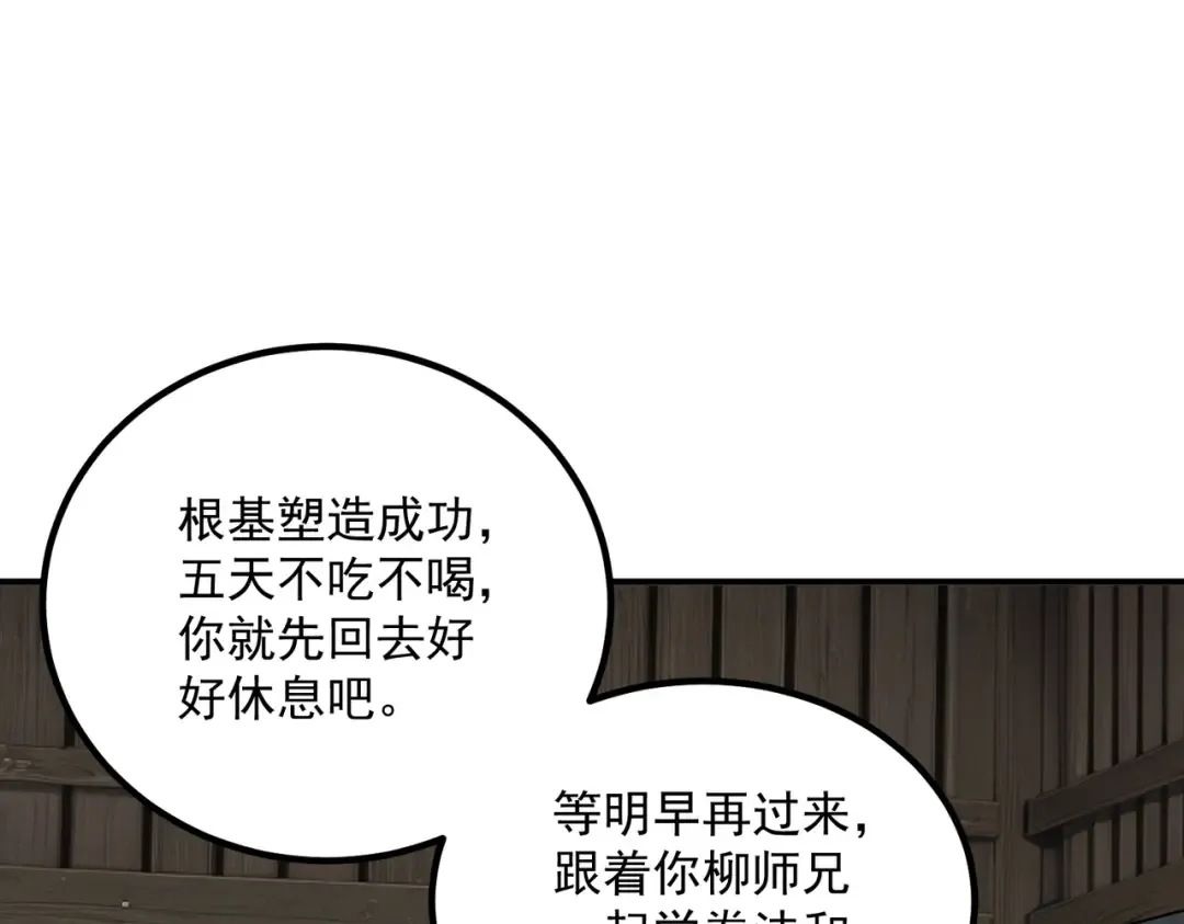 第13话 拳力测试 第70页