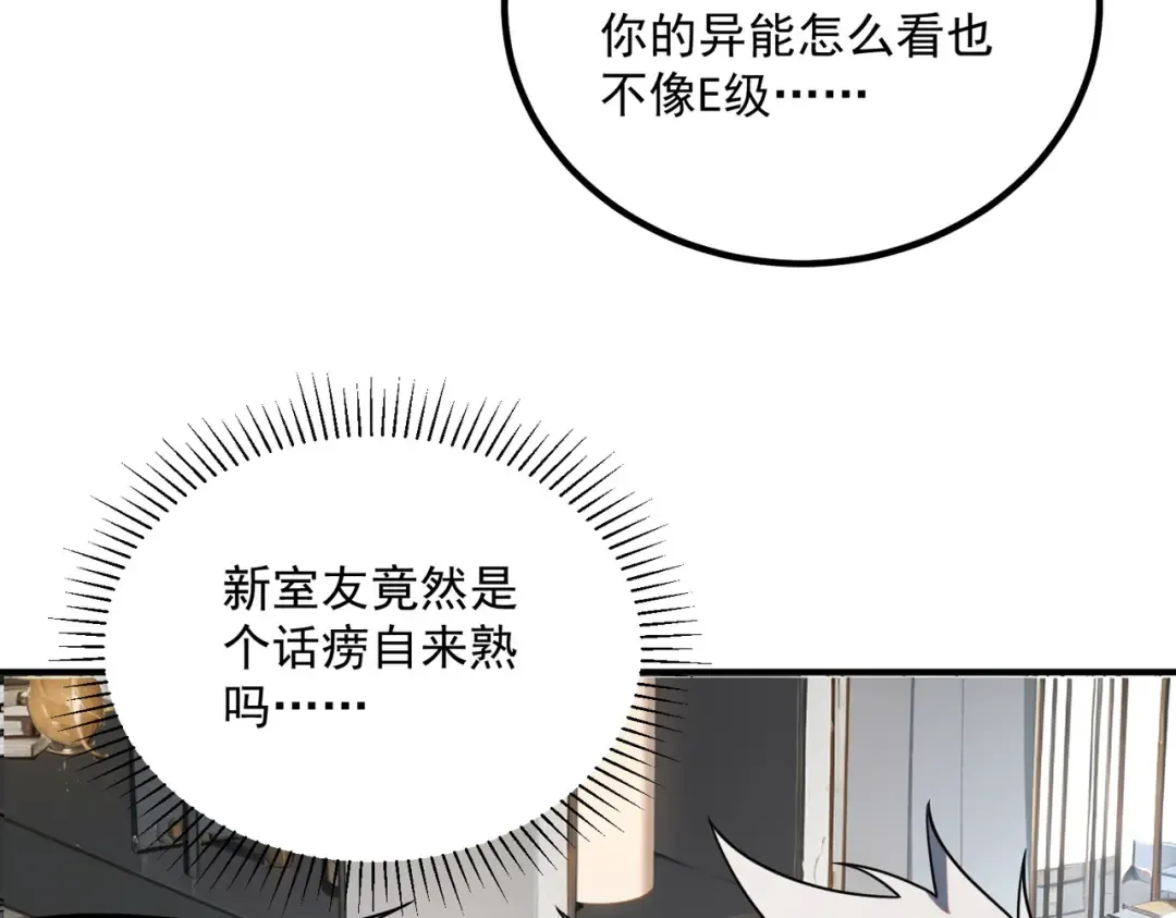 第13话 拳力测试 第91页