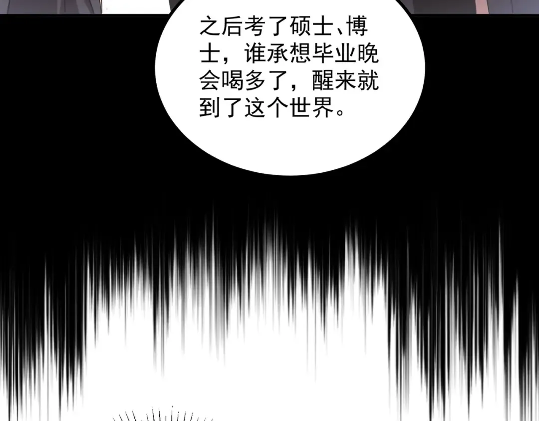 第13话 拳力测试 第101页