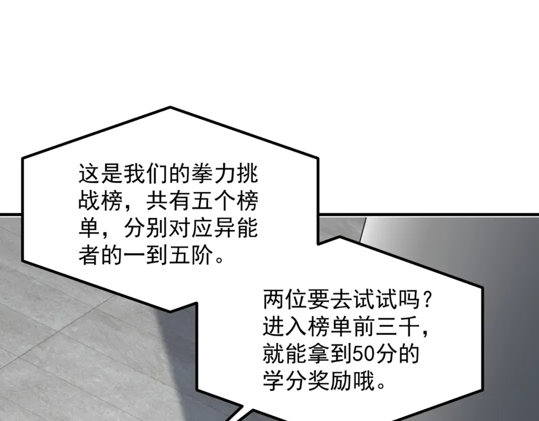 第13话 拳力测试 第133页