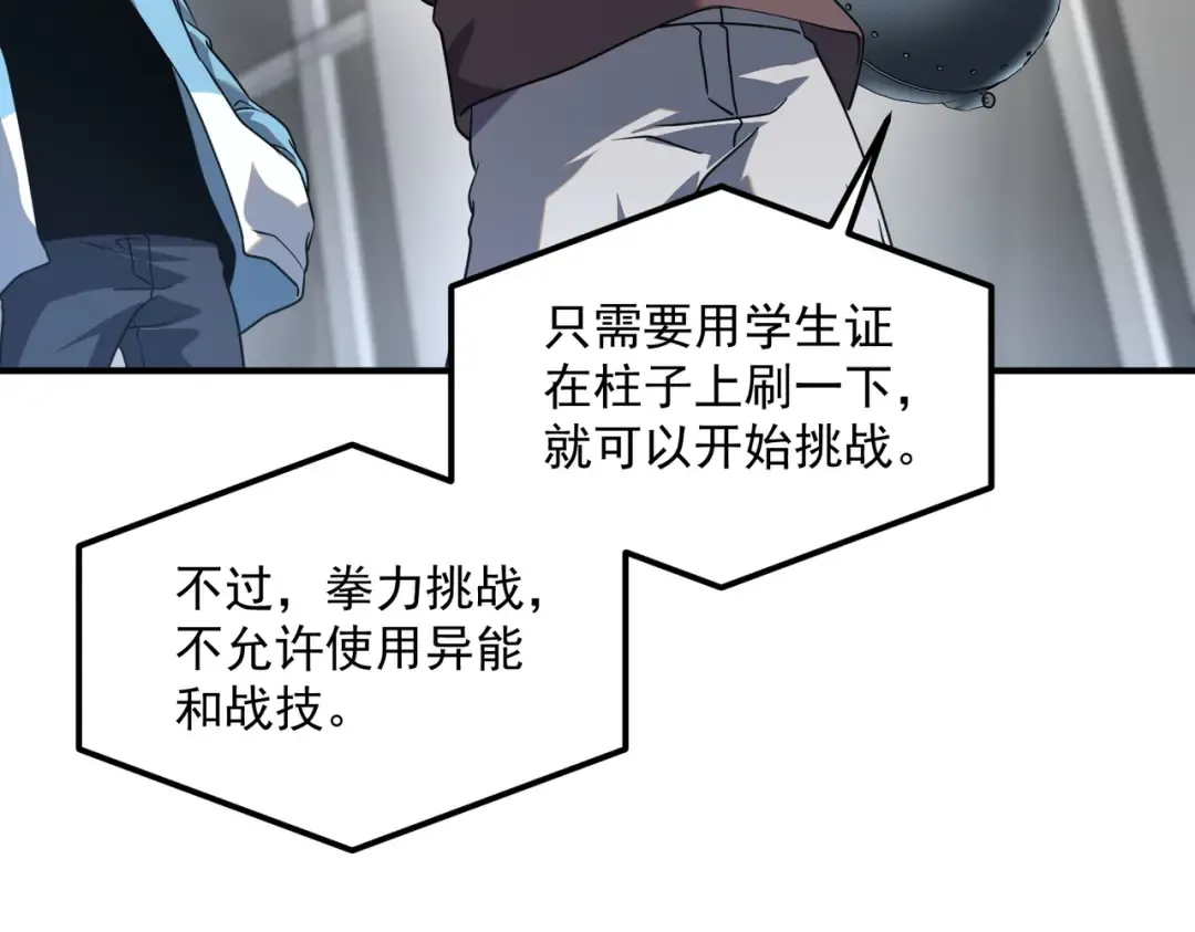 第13话 拳力测试 第138页