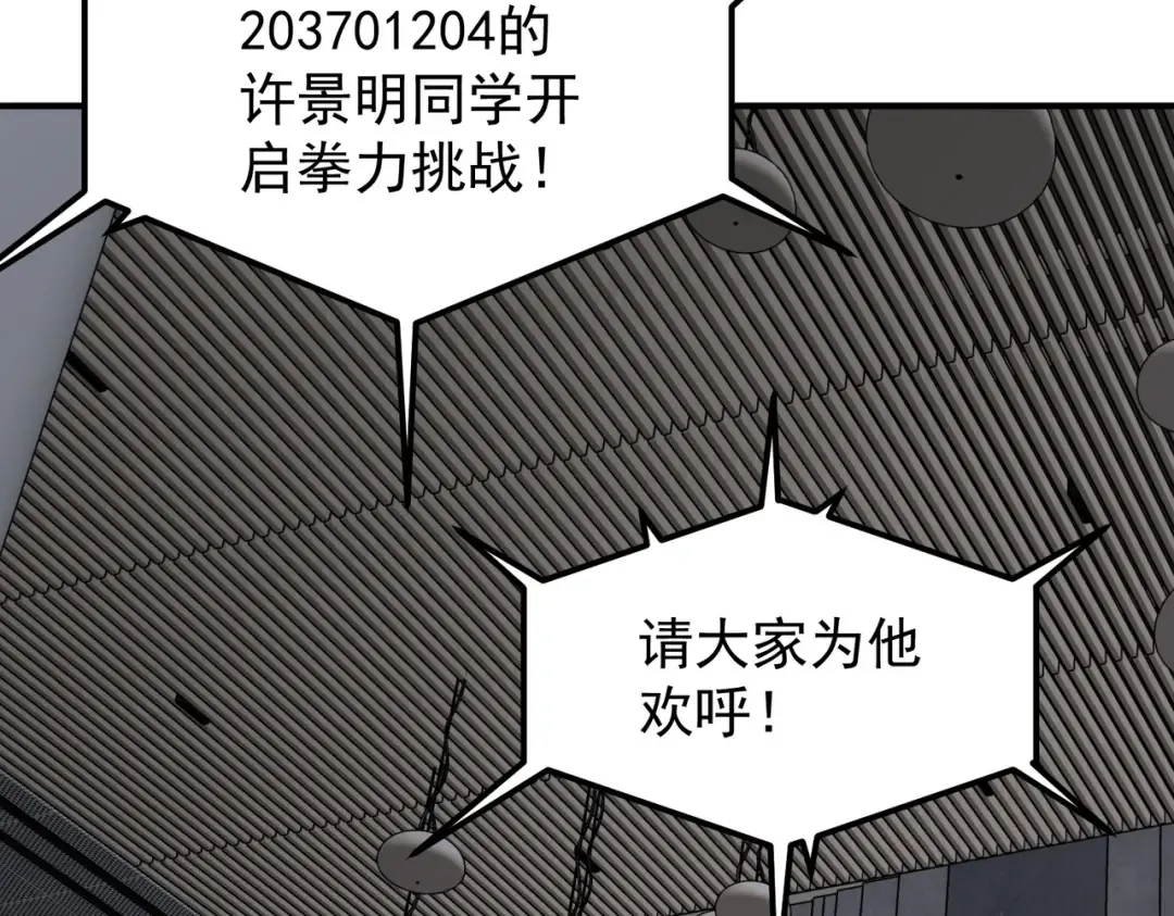 第13话 拳力测试 第172页