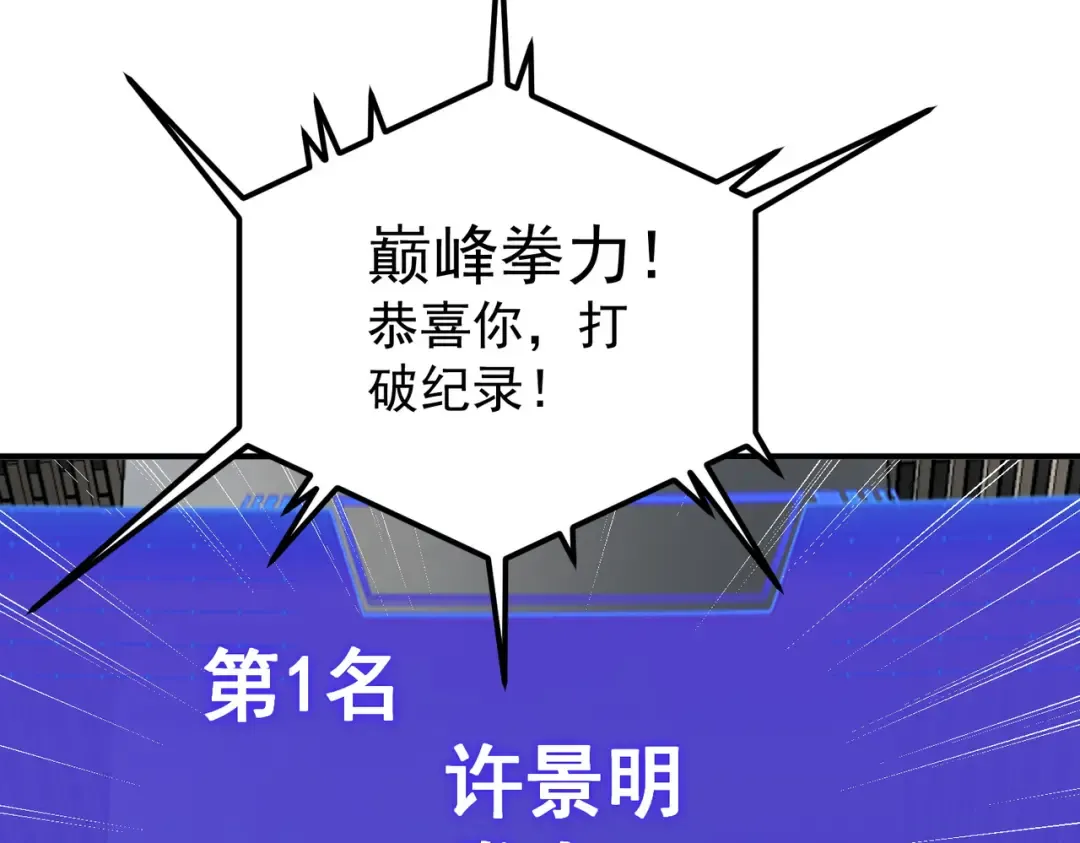 第14话 四大A级技能 第12页