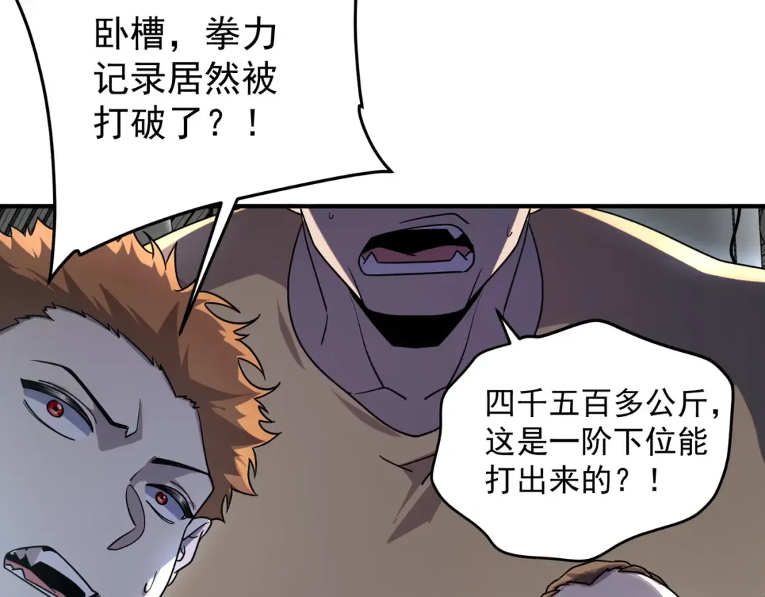 第14话 四大A级技能 第15页
