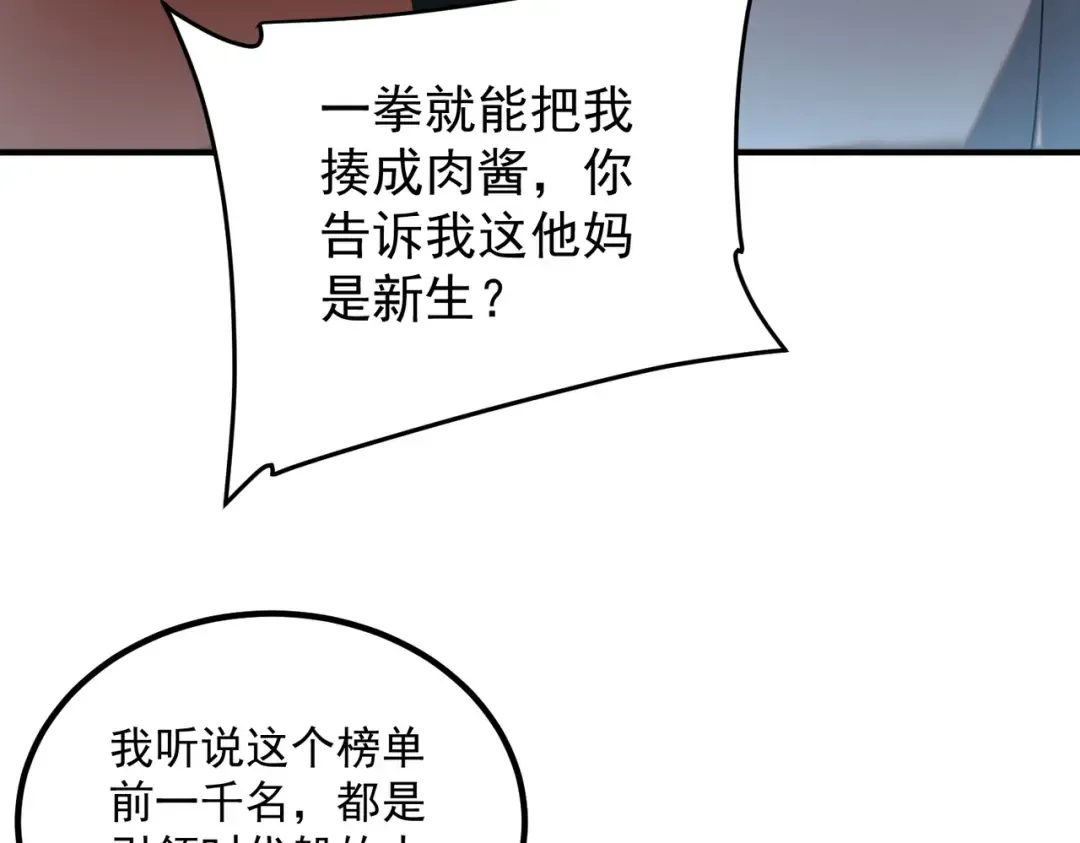 第14话 四大A级技能 第17页