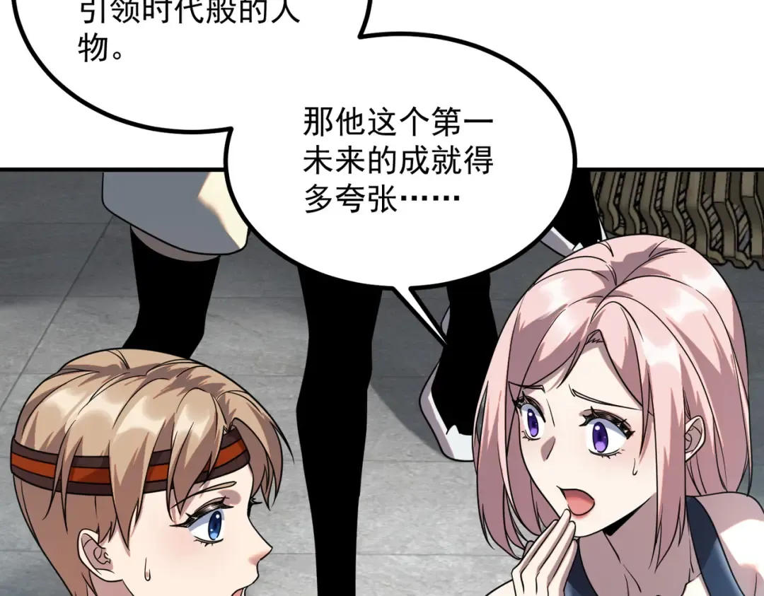 第14话 四大A级技能 第18页
