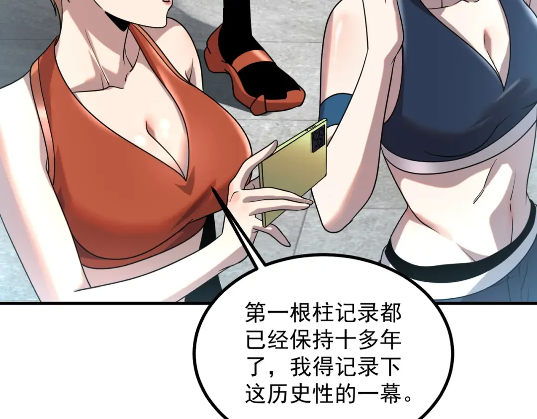 第14话 四大A级技能 第19页