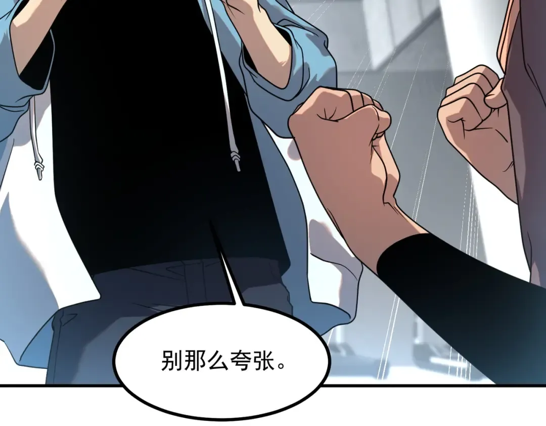 第14话 四大A级技能 第22页