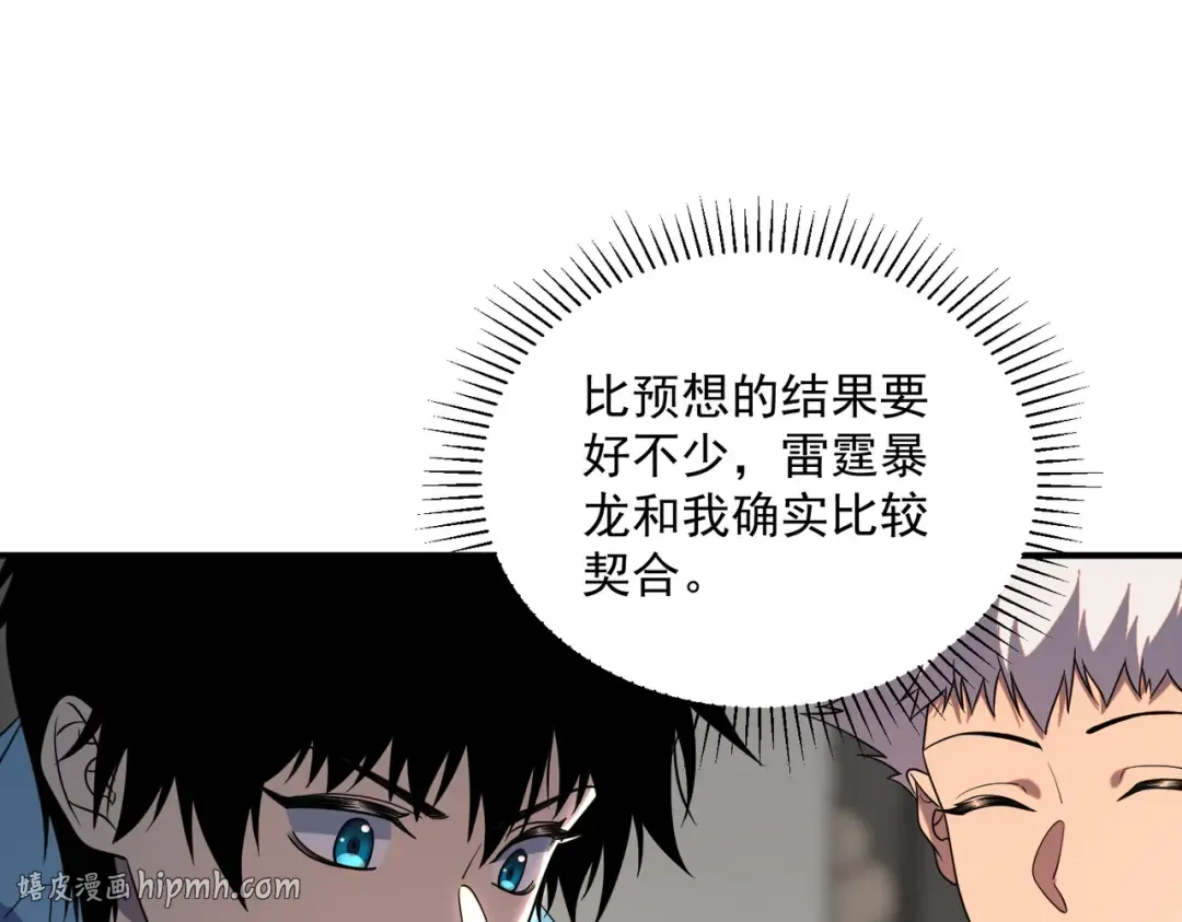 第14话 四大A级技能 第24页