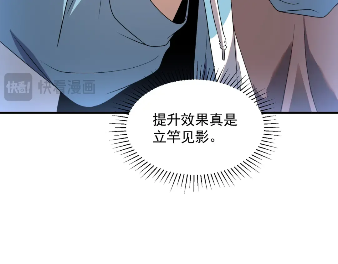 第14话 四大A级技能 第26页