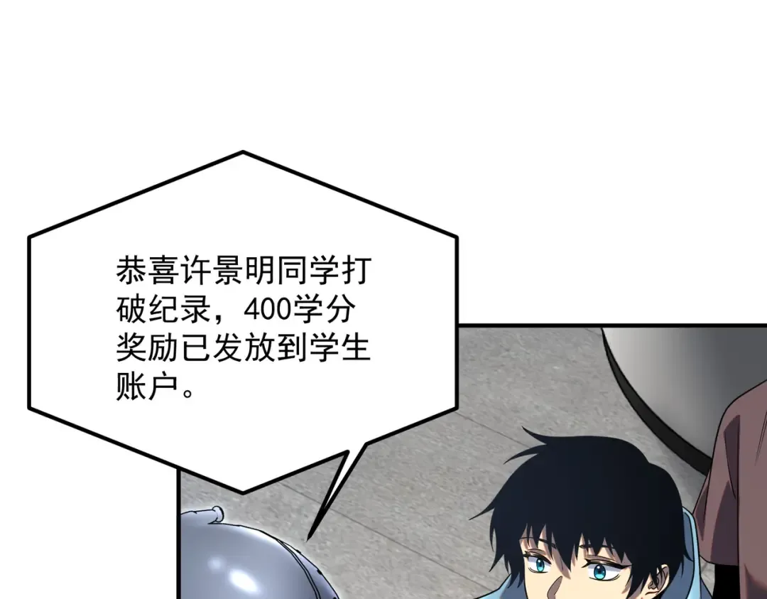 第14话 四大A级技能 第27页