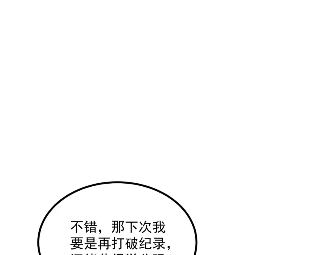 第14话 四大A级技能 第29页